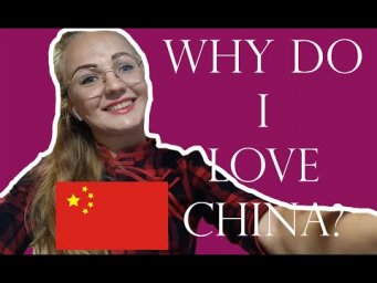 Why do I love China. My list of reasons.  China good or bad??