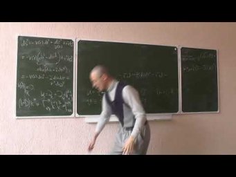 Дополнительные главы ОТО. Лекция 25