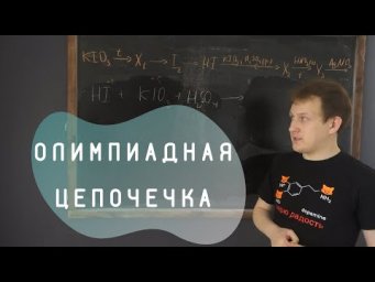 Серия 7: Олимпиадная цепочечка