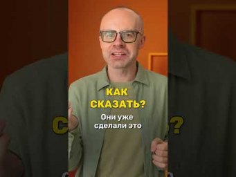Как сказать &laquo;Они сделали это правильно&raquo; по-немецки? | Немецкий язык