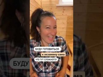 Готовитесь к ОГЭ /ЕГЭ самостоятельно?