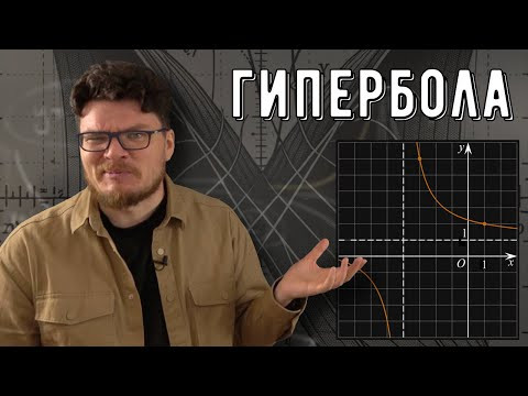 ✓ Гипербола | Ботай со мной #142 | Борис Трушин