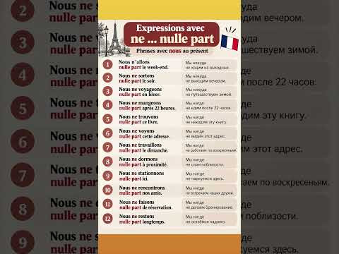Ne &hellip; nulle part #французскийснуля #французскийонлайн #французскийпополочкам