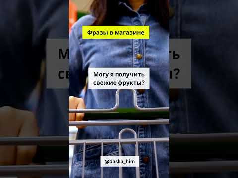 Общение в магазине на немецком языке #разговорныйнемецкий #немецкийснуля #немецкиеслова #немецкий Общение в магазине на немецком языке #разговорныйнемецкий #немецкийснуля #немецкиеслова #немецкий