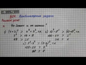 Решаем устно 4 &ndash; &sect; 24 &ndash; Математика 5 класс &ndash; Мерзляк А.Г., Полонский В.Б., Якир М.С.