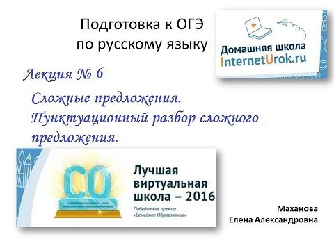 ОГЭ РЯ, задание 12. Сложные предложения. ОГЭ РЯ, задание 12. Сложные предложения.