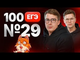 100 заданий 29 ЕГЭ по химии | Степенин и Дацук
