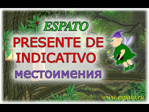 Испанский с нуля Урок 3 Настоящее время №1 - местоимения (www.espato.ru)