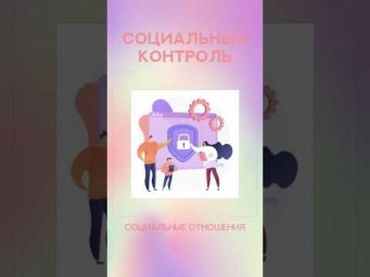 #обществознание #егэ #подготовка #экзамен #репетитор