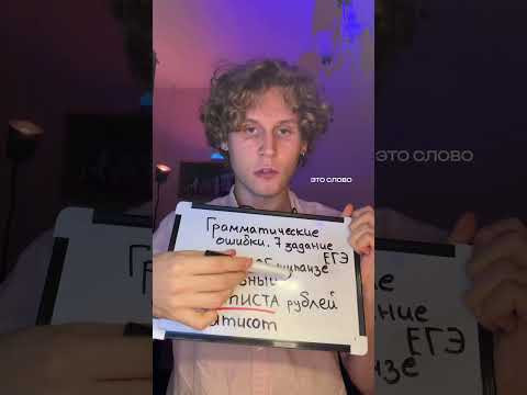 Грамматические ошибки: 7 задание ЕГЭ