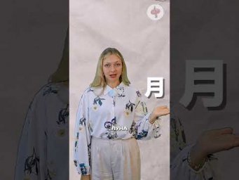 3 древних китайских иероглифа от которых мурашки