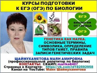 ЕГЭ ПО БИОЛОГИИ.