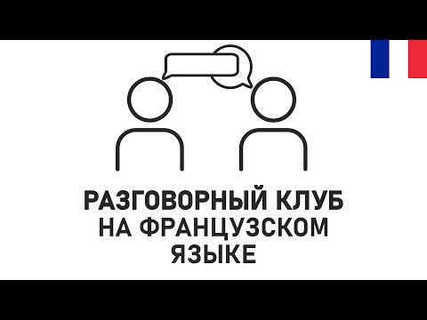 Новая группа В1 в разговорном клубе Новая группа В1 в разговорном клубе