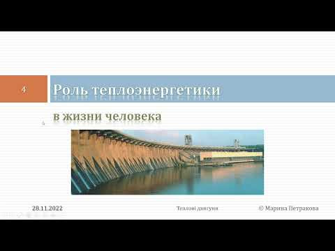 8-кл-045. Теплоенергетика. Способи збереження енергетичних ресурсів.