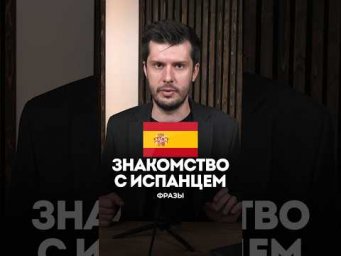 Начни разговор с этих слов и ты познакомишься с любым испанцем!