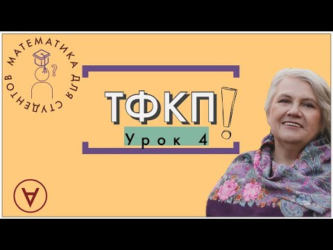 Комплексные числа| Урок 4| Надежда Павловна Медведева