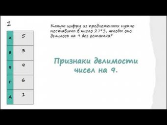 Признаки делимости чисел на 9