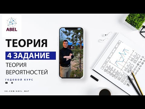4 задание. ТЕОРИЯ - ГОДОВОЙ КУРС ПРОФИЛЬ ЕГЭ 2023 Абель / Математика ЕГЭ