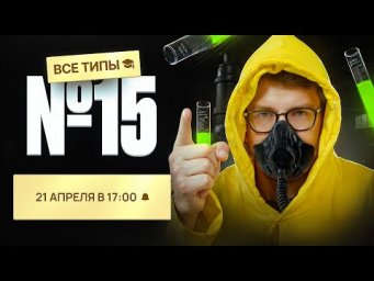 ВСЕ типы заданий №15 | Органика с НУЛЯ | Степенин и Дацук