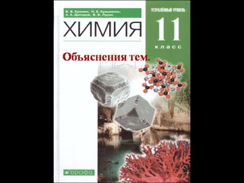 ХИМИЯ-11. УУ. &sect; 2. Галогены.