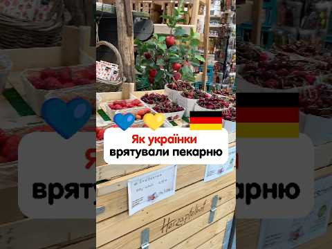 Історія про те, як одна українка врятувала пекарню