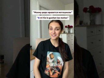 Типичная ошибка начинающих/испанский