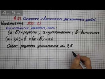 Упражнение № 900 (Вариант 2) &ndash; Математика 5 класс &ndash; Мерзляк А.Г., Полонский В.Б., Якир М.С.