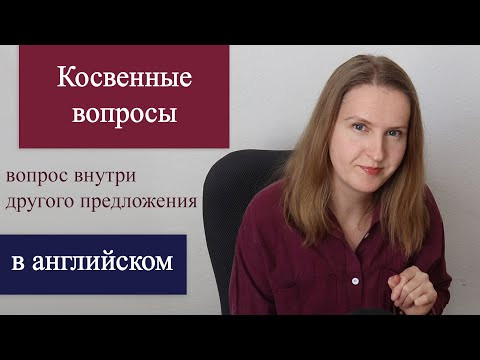 Косвенные вопросы в английском языке - исправь ошибку Косвенные вопросы в английском языке - исправь ошибку
