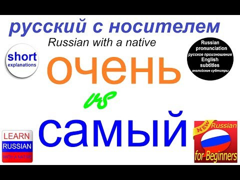 № 504 Грамматика русского языка:  ОЧЕНЬ и САМЫЙ