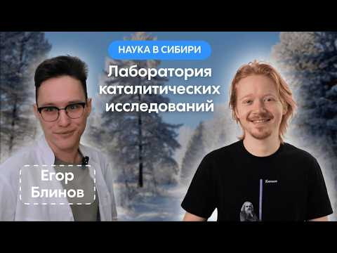 ЕСТЬ ЛИ НАУКА В СИБИРИ? 2 ВЫПУСК
