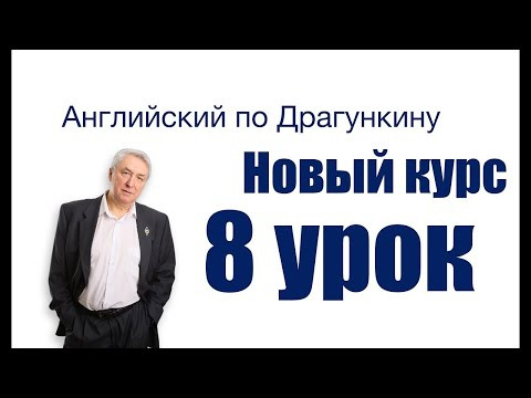 Урок 8   Часть 2   Вход в английские  времена  Simple и Continuous