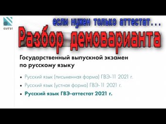ГВЭ-АТТЕСТАТ 2021. Разбор демоварианта. [IrishU]