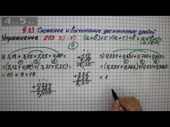 Упражнение № 893 (Вариант 3-4) &ndash; Математика 5 класс &ndash; Мерзляк А.Г., Полонский В.Б., Якир М.С.