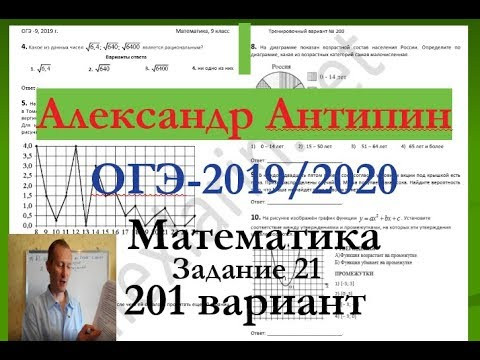 Подготовка к ОГЭ 2019 /2020 по математике.@Вариант - 201. # Задание 21. А.ЛАРИН.