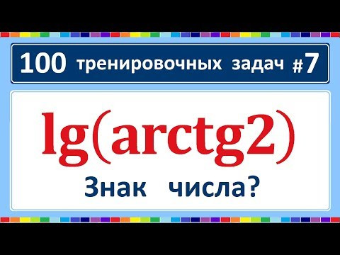 100 тренировочных задач #7
