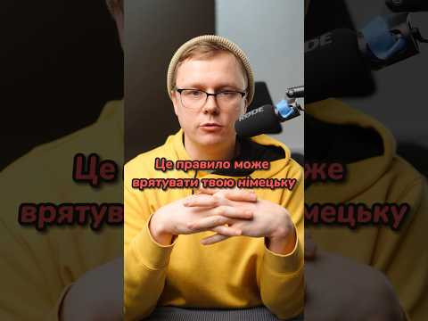 В чому різниця між wurde і w&uuml;rde в німецькій мові? #німецька #німецькамова #вчительукраїнської