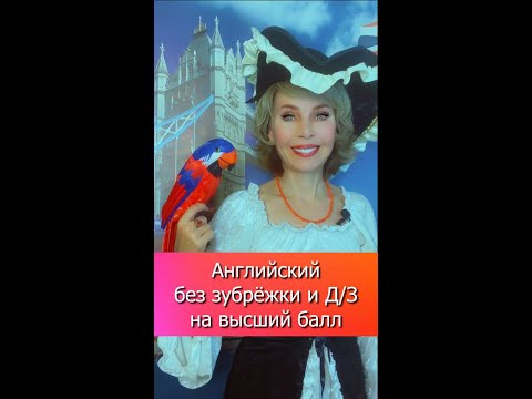 &laquo;Английский БЕЗ зубрёжки и Д/З на ВЫСШИЙ балл!&raquo; Тренинг - ИГРА