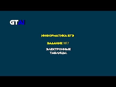 Информатика ЕГЭ | Задание 7 | Быстрый и понятные решения Информатика ЕГЭ | Задание 7 | Быстрый и понятные решения