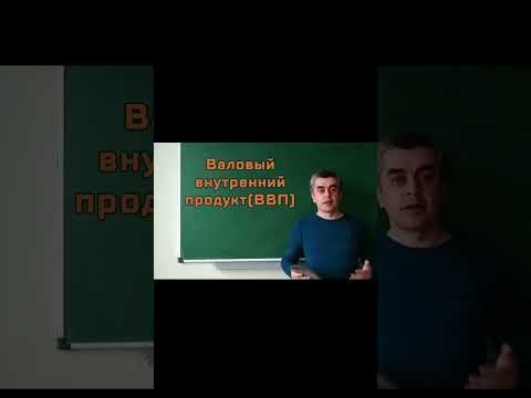ВВП ВВП