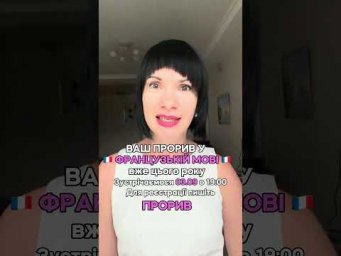 Ваш прорив у 