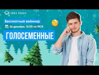 Голосеменные | Илья Кац | Онлайн-школа EASY PEASY | ОГЭ биология