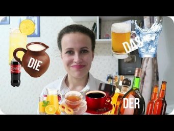Как запомнить род напитков