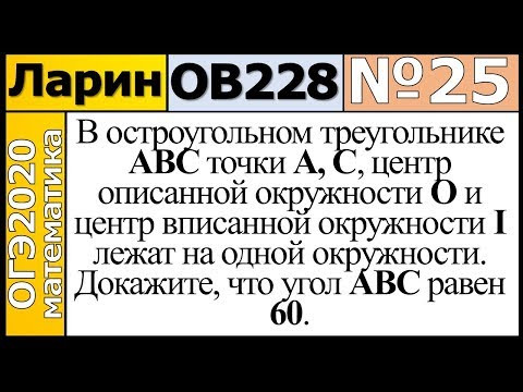 Задание 25 из Варианта Ларина №228 обычная версия ОГЭ-2020.