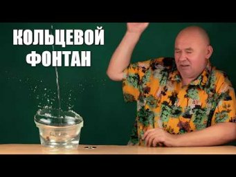 Кольцевой фонтан