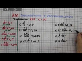 Упражнение № 797 (Вариант 1-8) &ndash; Математика 5 класс &ndash; Мерзляк А.Г., Полонский В.Б., Якир М.С.