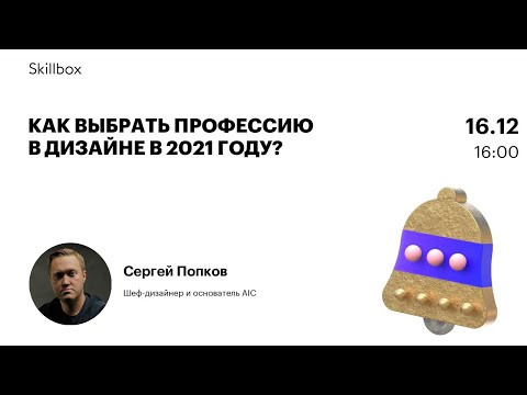 Как выбрать профессию в дизайне в 2021 году?