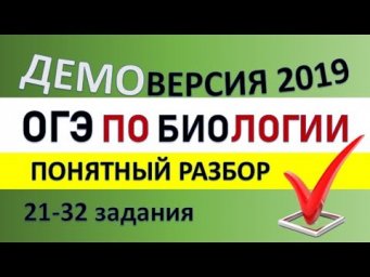 Демоверсия ОГЭ по биологии