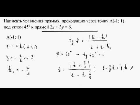 91. Угол между прямыми 91. Угол между прямыми