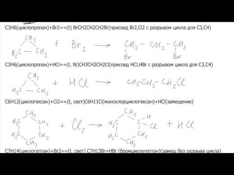 13. Циклоалканы.  Химические свойства.