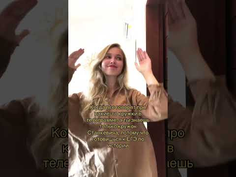 Кружок Станкевича | #shorts #егэ #егэ2024 #школа #история Кружок Станкевича | #shorts #егэ #егэ2024 #школа #история